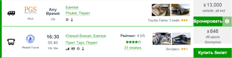Купить билет на поезд, паром, автобус в Тайланде Купить билет на поезд, паром, автобус в Тайланде